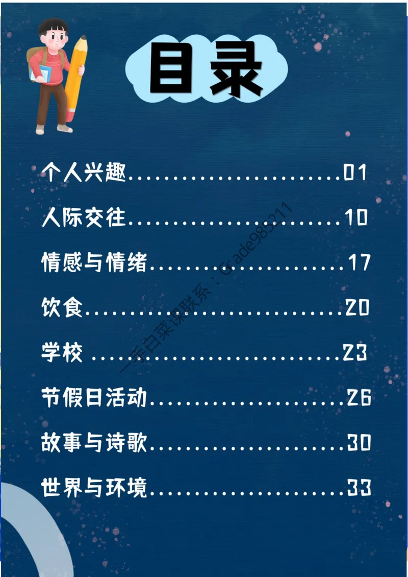 《2025春英语写作备考专项突破初二年级_26初三网课_2026初三英语万雨露_2025初三秋上双语素养自主学习·TY·A+-万雨露_英语专属资料_英语写作攻关》第2页预览