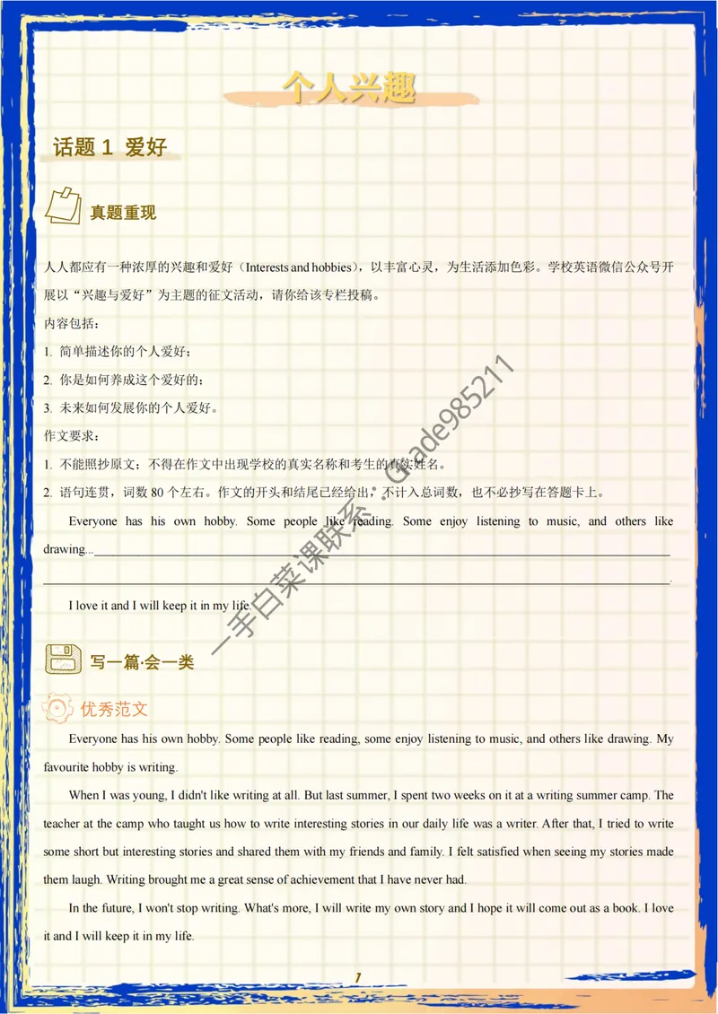 《2025春英语写作备考专项突破初二年级_26初三网课_2026初三英语万雨露_2025初三秋上双语素养自主学习·TY·A+-万雨露_英语专属资料_英语写作攻关》第3页预览