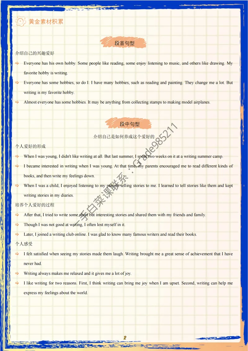 《2025春英语写作备考专项突破初二年级_26初三网课_2026初三英语万雨露_2025初三秋上双语素养自主学习·TY·A+-万雨露_英语专属资料_英语写作攻关》第4页预览