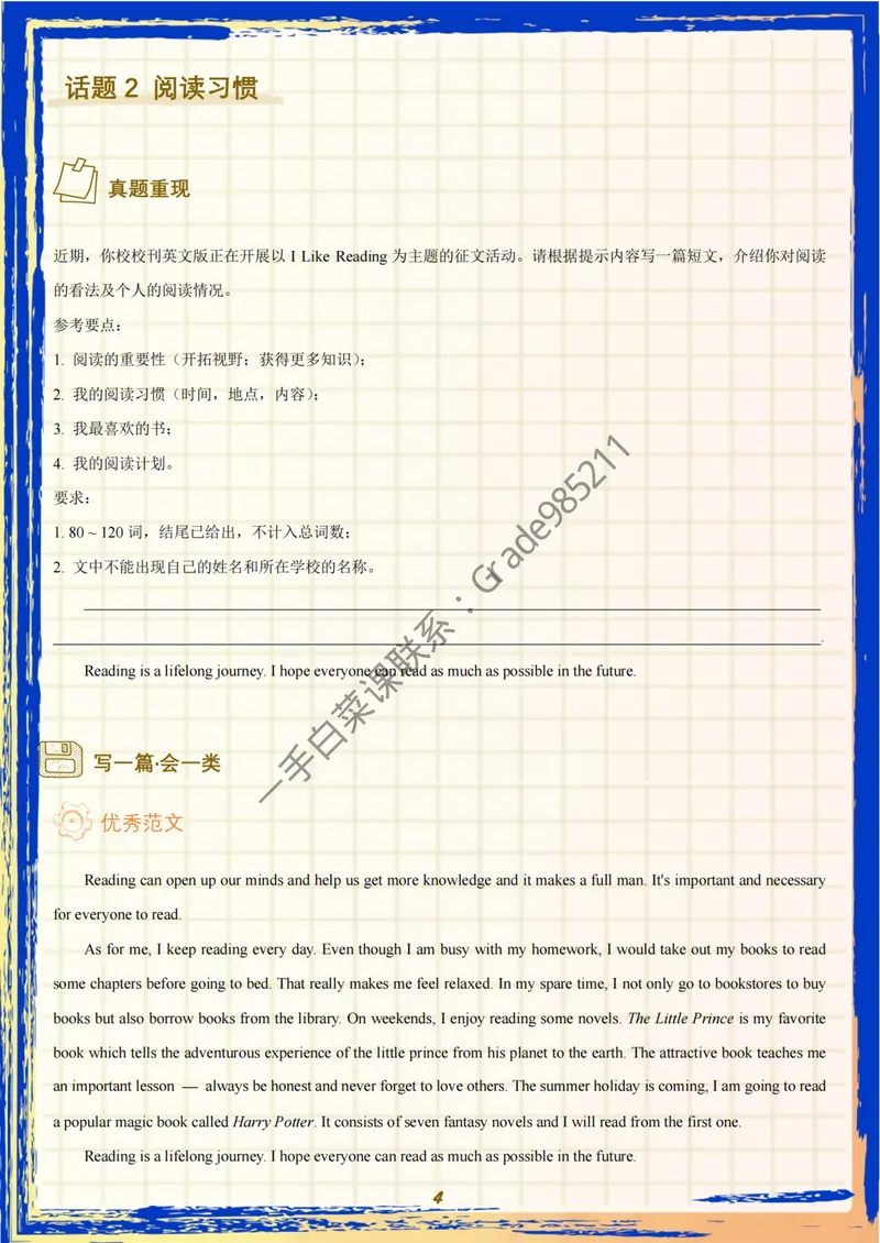 《2025春英语写作备考专项突破初二年级_26初三网课_2026初三英语万雨露_2025初三秋上双语素养自主学习·TY·A+-万雨露_英语专属资料_英语写作攻关》第6页预览