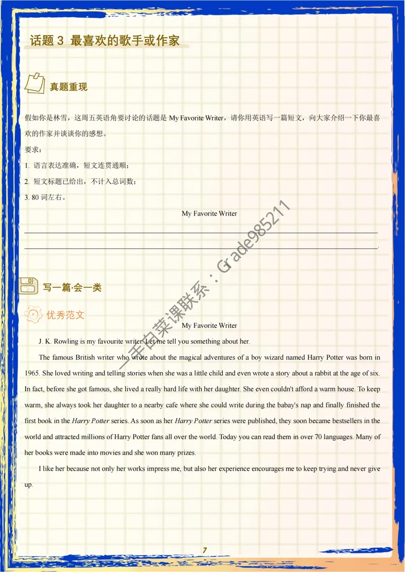 《2025春英语写作备考专项突破初二年级_26初三网课_2026初三英语万雨露_2025初三秋上双语素养自主学习·TY·A+-万雨露_英语专属资料_英语写作攻关》第9页预览
