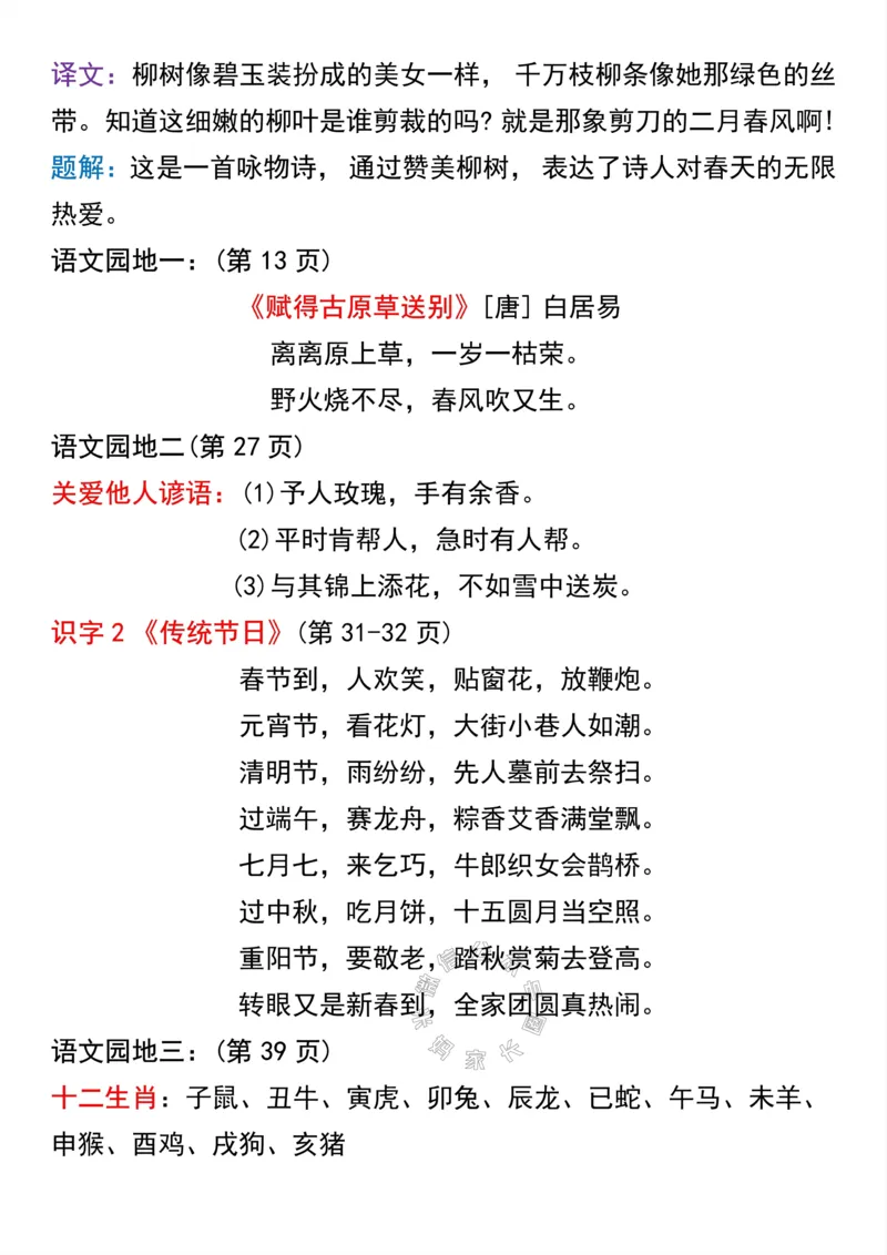 《048.二年级下册语文寒假预习必背课文公众号：米妈家长圈_小学1-6年级全科全套_1-6年级全科下册_二年级_其他补充资料_语文资料》第3页预览