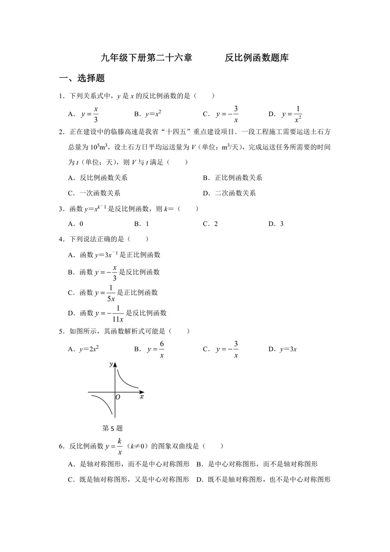 《初中数学九年级下册第26单元反比例函数题库_0作业_初中全科目同步习题+精品试卷（7-9年级）_25秋初中数学《同步习题+精品试卷》_初中数学苏科版试卷_《优秀作业单》_九年级》第1页预览