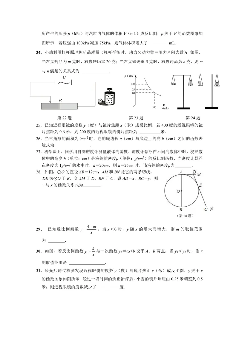 《初中数学九年级下册第26单元反比例函数题库_0作业_初中全科目同步习题+精品试卷（7-9年级）_25秋初中数学《同步习题+精品试卷》_初中数学苏科版试卷_《优秀作业单》_九年级》第10页预览