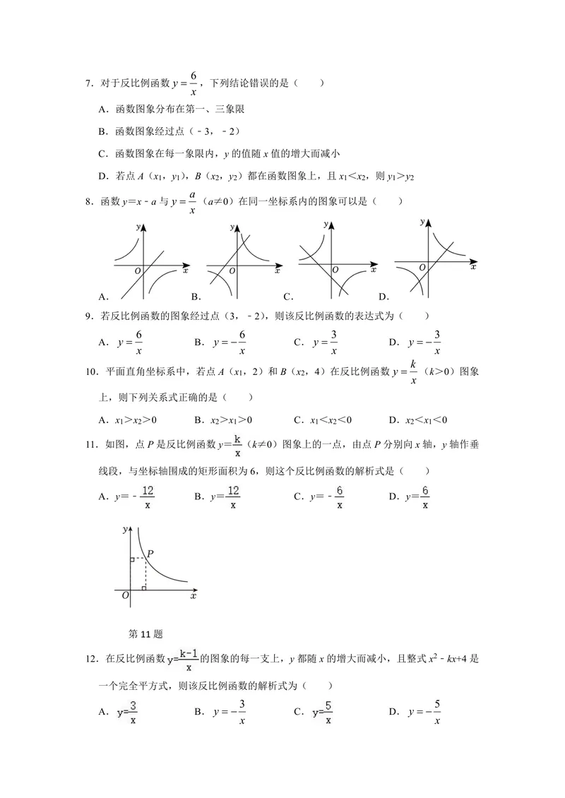 《初中数学九年级下册第26单元反比例函数题库_0作业_初中全科目同步习题+精品试卷（7-9年级）_25秋初中数学《同步习题+精品试卷》_初中数学苏科版试卷_《优秀作业单》_九年级》第2页预览