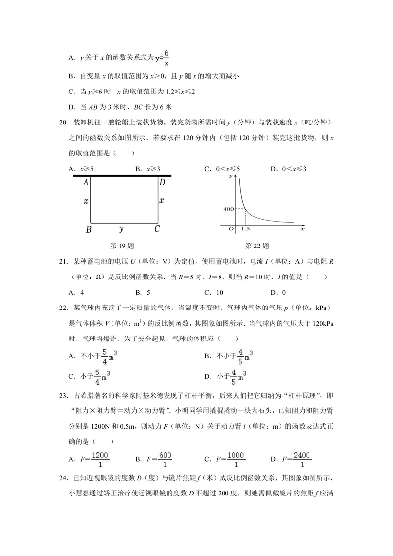 《初中数学九年级下册第26单元反比例函数题库_0作业_初中全科目同步习题+精品试卷（7-9年级）_25秋初中数学《同步习题+精品试卷》_初中数学苏科版试卷_《优秀作业单》_九年级》第4页预览