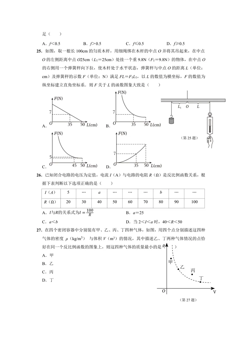 《初中数学九年级下册第26单元反比例函数题库_0作业_初中全科目同步习题+精品试卷（7-9年级）_25秋初中数学《同步习题+精品试卷》_初中数学苏科版试卷_《优秀作业单》_九年级》第5页预览