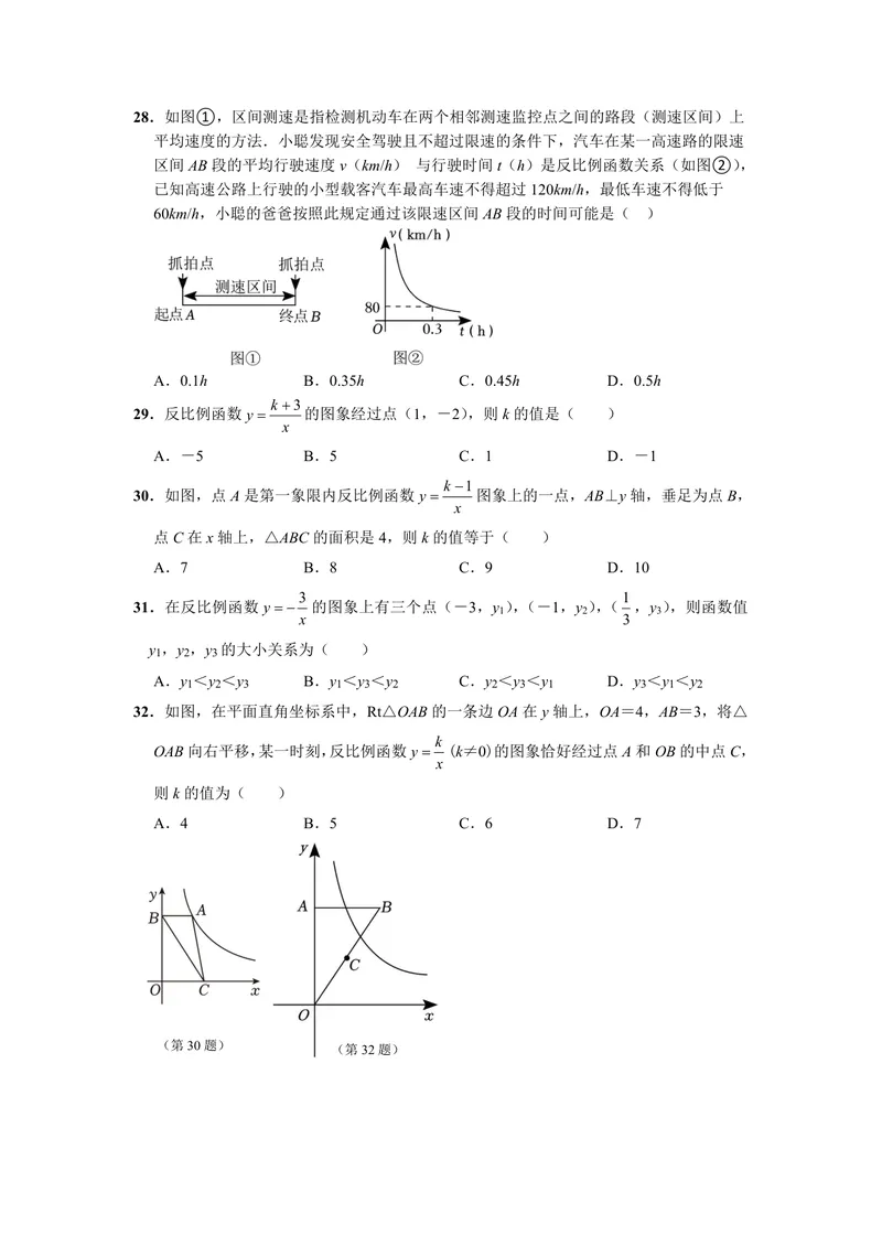 《初中数学九年级下册第26单元反比例函数题库_0作业_初中全科目同步习题+精品试卷（7-9年级）_25秋初中数学《同步习题+精品试卷》_初中数学苏科版试卷_《优秀作业单》_九年级》第6页预览