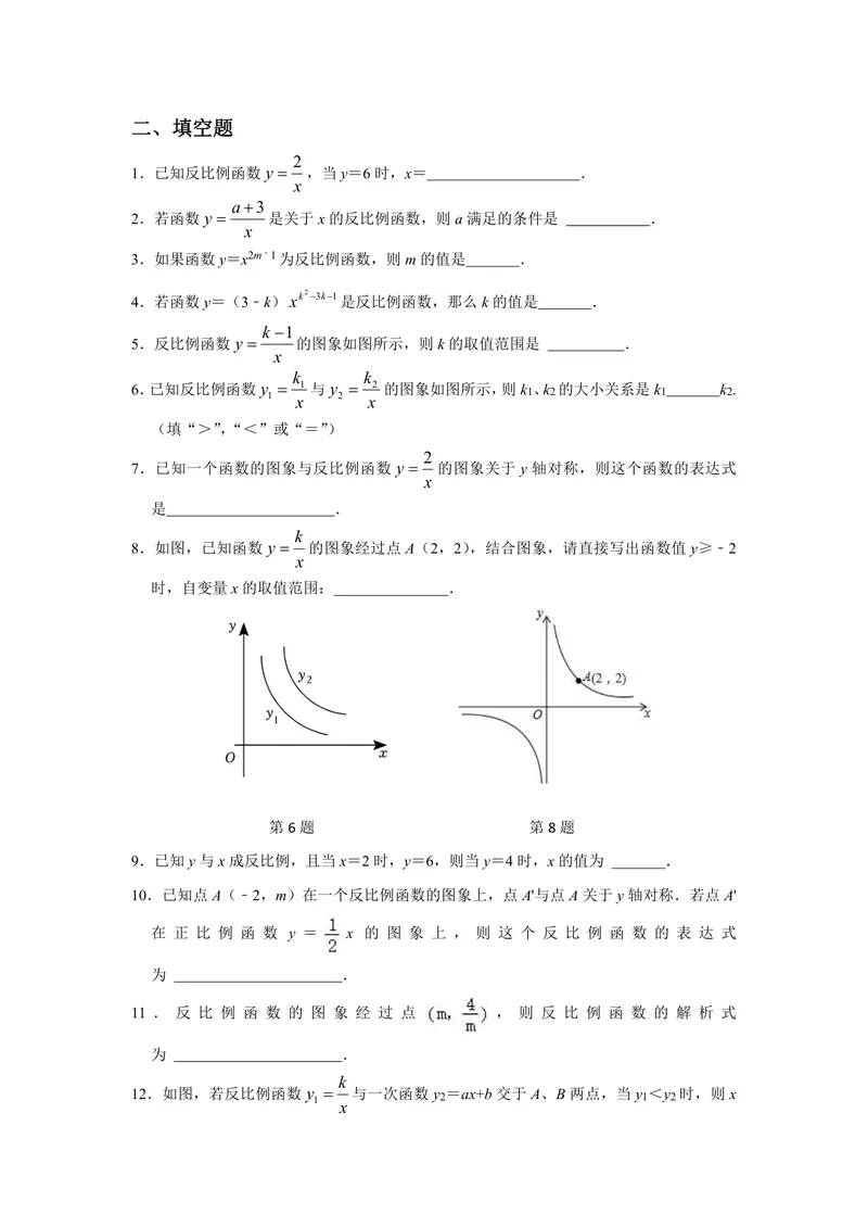 《初中数学九年级下册第26单元反比例函数题库_0作业_初中全科目同步习题+精品试卷（7-9年级）_25秋初中数学《同步习题+精品试卷》_初中数学苏科版试卷_《优秀作业单》_九年级》第7页预览