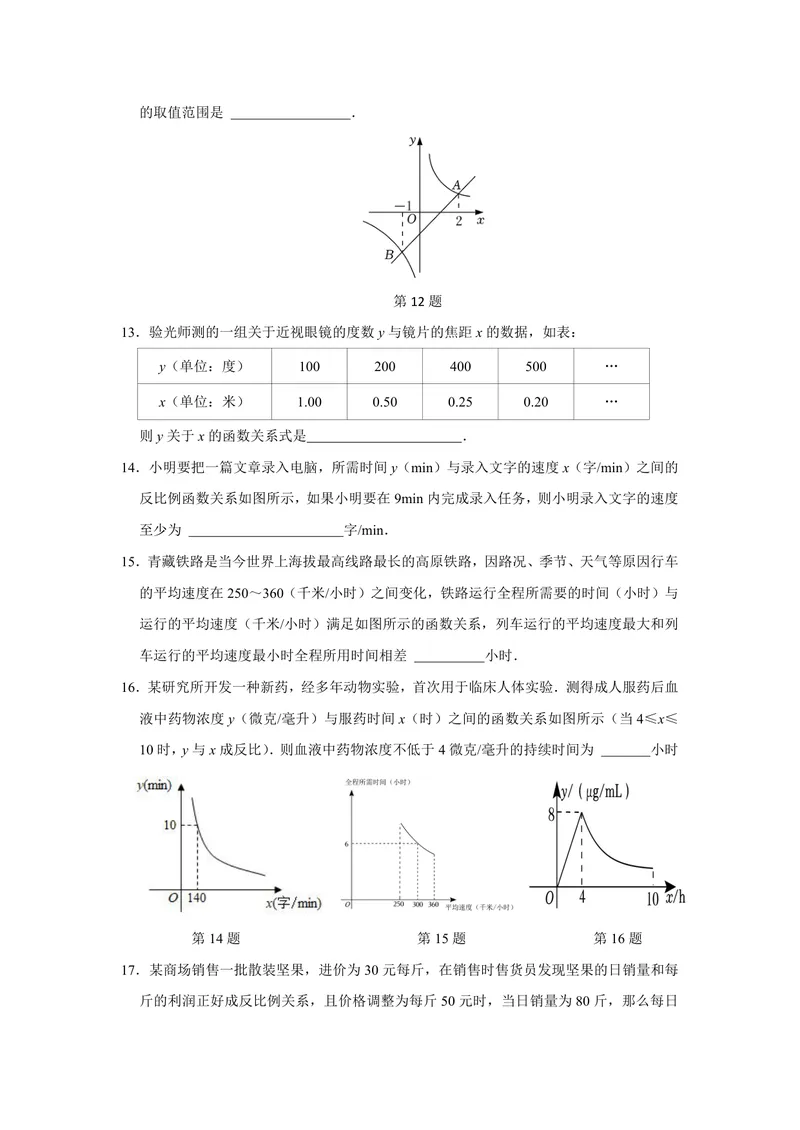 《初中数学九年级下册第26单元反比例函数题库_0作业_初中全科目同步习题+精品试卷（7-9年级）_25秋初中数学《同步习题+精品试卷》_初中数学苏科版试卷_《优秀作业单》_九年级》第8页预览