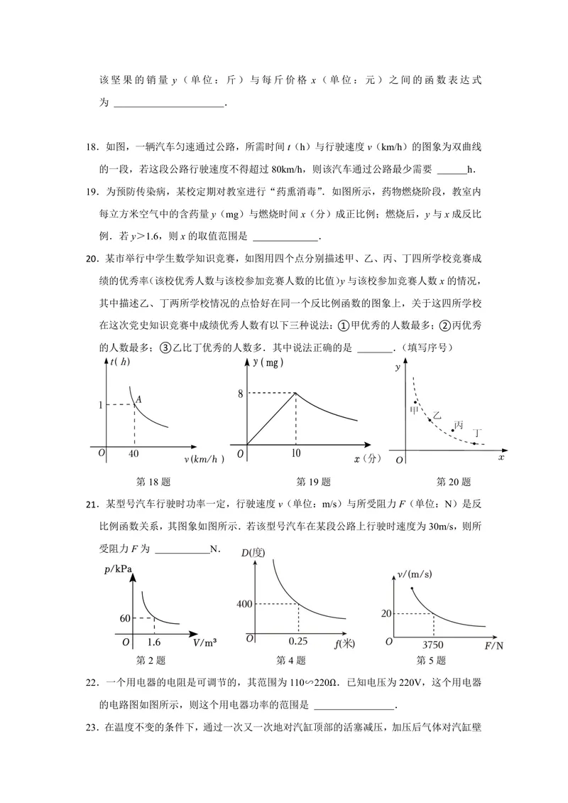 《初中数学九年级下册第26单元反比例函数题库_0作业_初中全科目同步习题+精品试卷（7-9年级）_25秋初中数学《同步习题+精品试卷》_初中数学苏科版试卷_《优秀作业单》_九年级》第9页预览