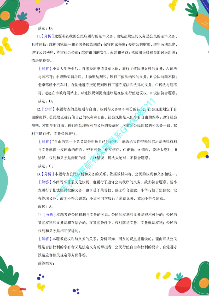 《01-04.道德与法治八下期末必做60题（参考答案）_26初三网课_2026初三道法-林阳-_2025初三秋上道法自主学习·TY（2期）-林阳_课程资料_报名赠送资料》第10页预览