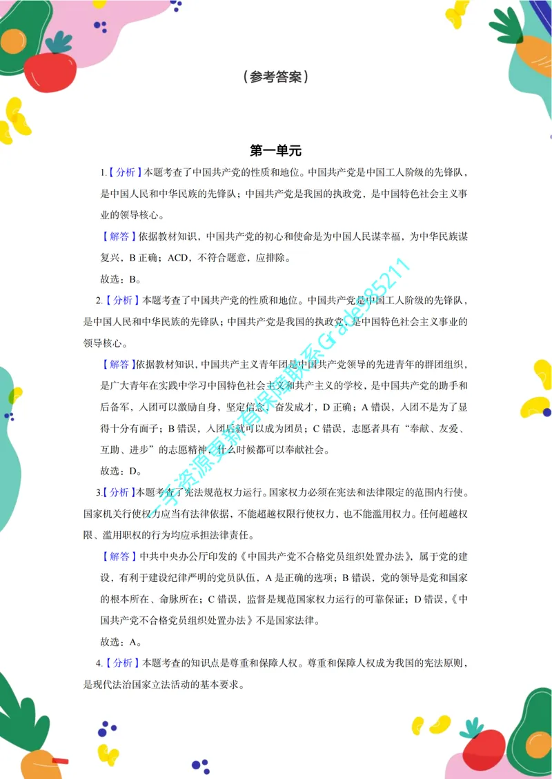 《01-04.道德与法治八下期末必做60题（参考答案）_26初三网课_2026初三道法-林阳-_2025初三秋上道法自主学习·TY（2期）-林阳_课程资料_报名赠送资料》第2页预览