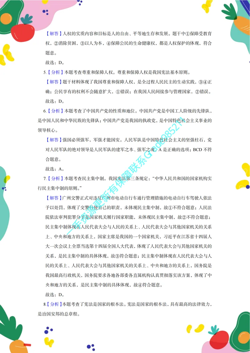 《01-04.道德与法治八下期末必做60题（参考答案）_26初三网课_2026初三道法-林阳-_2025初三秋上道法自主学习·TY（2期）-林阳_课程资料_报名赠送资料》第3页预览