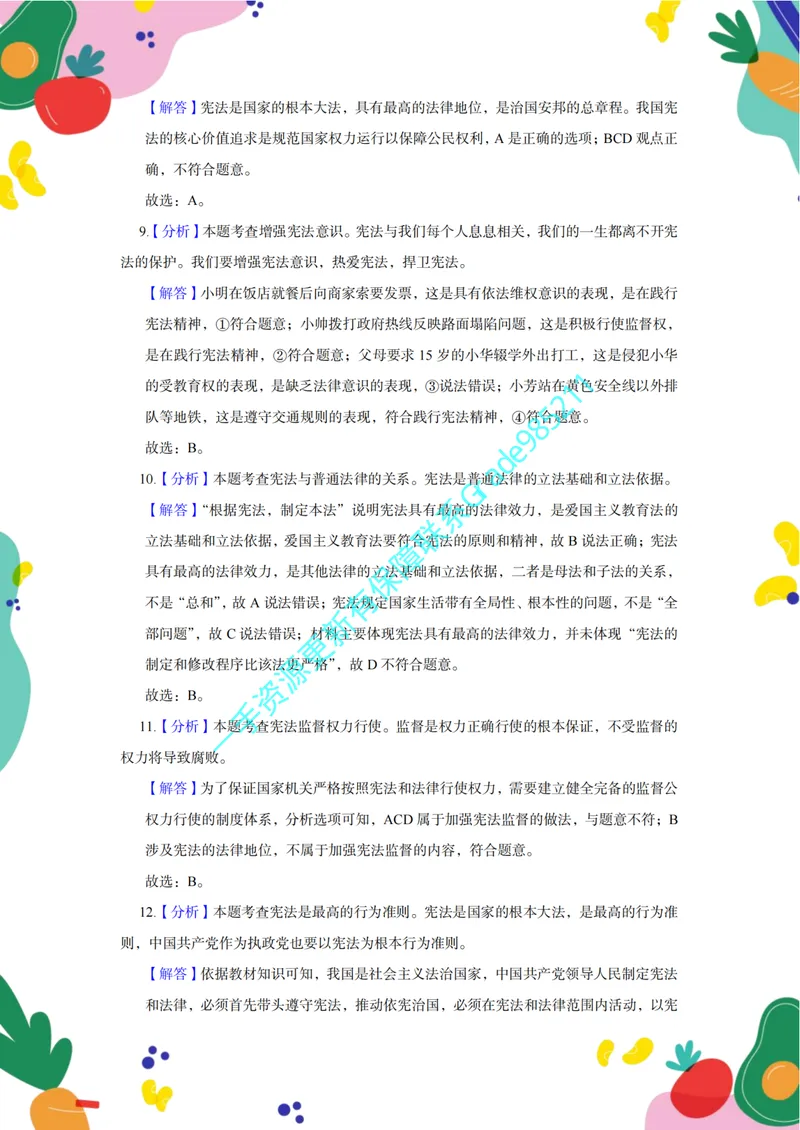《01-04.道德与法治八下期末必做60题（参考答案）_26初三网课_2026初三道法-林阳-_2025初三秋上道法自主学习·TY（2期）-林阳_课程资料_报名赠送资料》第4页预览