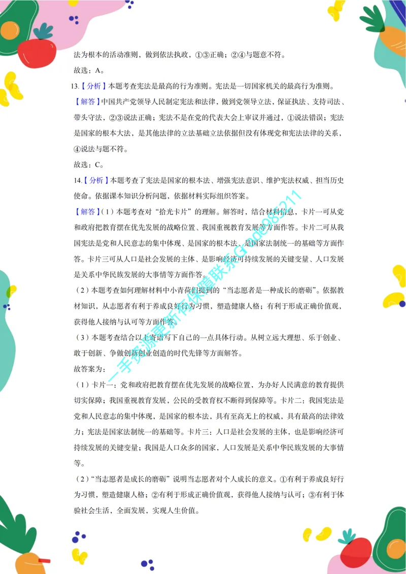 《01-04.道德与法治八下期末必做60题（参考答案）_26初三网课_2026初三道法-林阳-_2025初三秋上道法自主学习·TY（2期）-林阳_课程资料_报名赠送资料》第5页预览