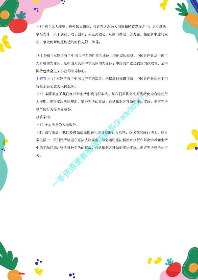 《01-04.道德与法治八下期末必做60题（参考答案）_26初三网课_2026初三道法-林阳-_2025初三秋上道法自主学习·TY（2期）-林阳_课程资料_报名赠送资料》第6页预览
