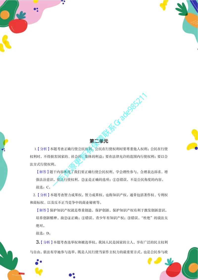 《01-04.道德与法治八下期末必做60题（参考答案）_26初三网课_2026初三道法-林阳-_2025初三秋上道法自主学习·TY（2期）-林阳_课程资料_报名赠送资料》第7页预览