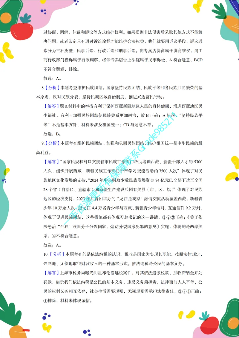 《01-04.道德与法治八下期末必做60题（参考答案）_26初三网课_2026初三道法-林阳-_2025初三秋上道法自主学习·TY（2期）-林阳_课程资料_报名赠送资料》第9页预览
