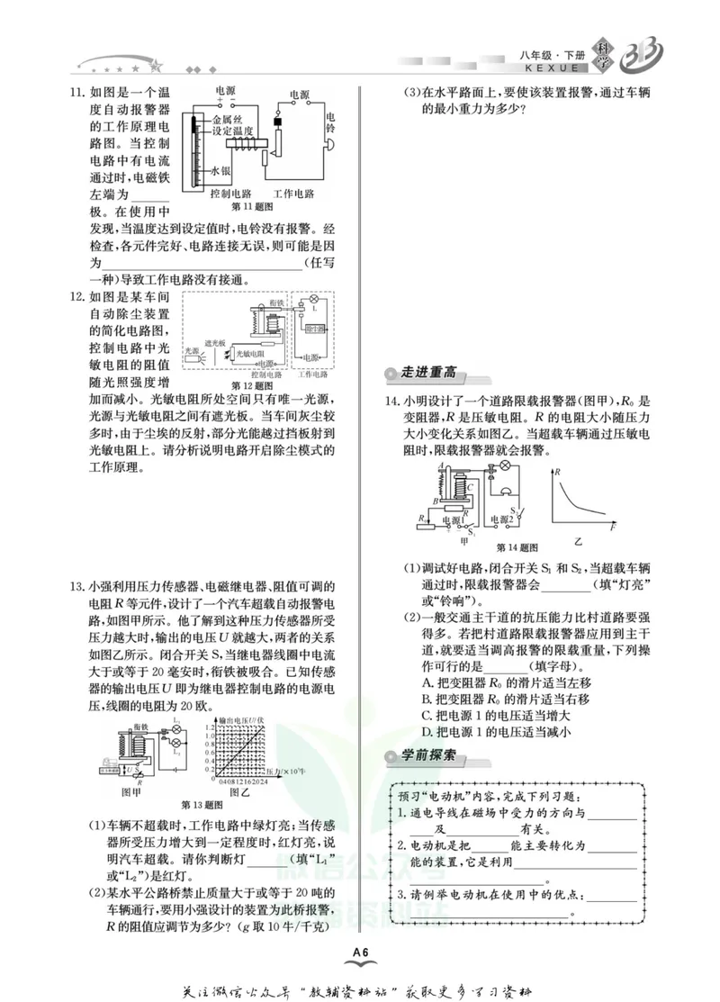 《名师金典八年级下册科学浙教版A本_初中全科目同步习题+精品试卷（7-9年级）_25秋初中科学《同步习题+精品试卷》_《名师金典》》第10页预览