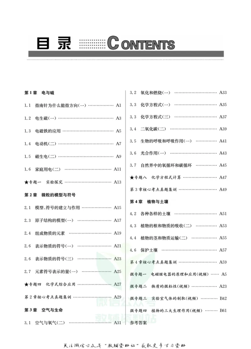 《名师金典八年级下册科学浙教版A本_初中全科目同步习题+精品试卷（7-9年级）_25秋初中科学《同步习题+精品试卷》_《名师金典》》第4页预览