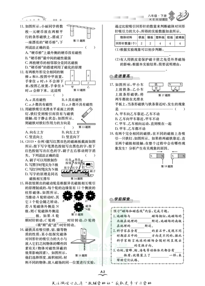 《名师金典八年级下册科学浙教版A本_初中全科目同步习题+精品试卷（7-9年级）_25秋初中科学《同步习题+精品试卷》_《名师金典》》第6页预览