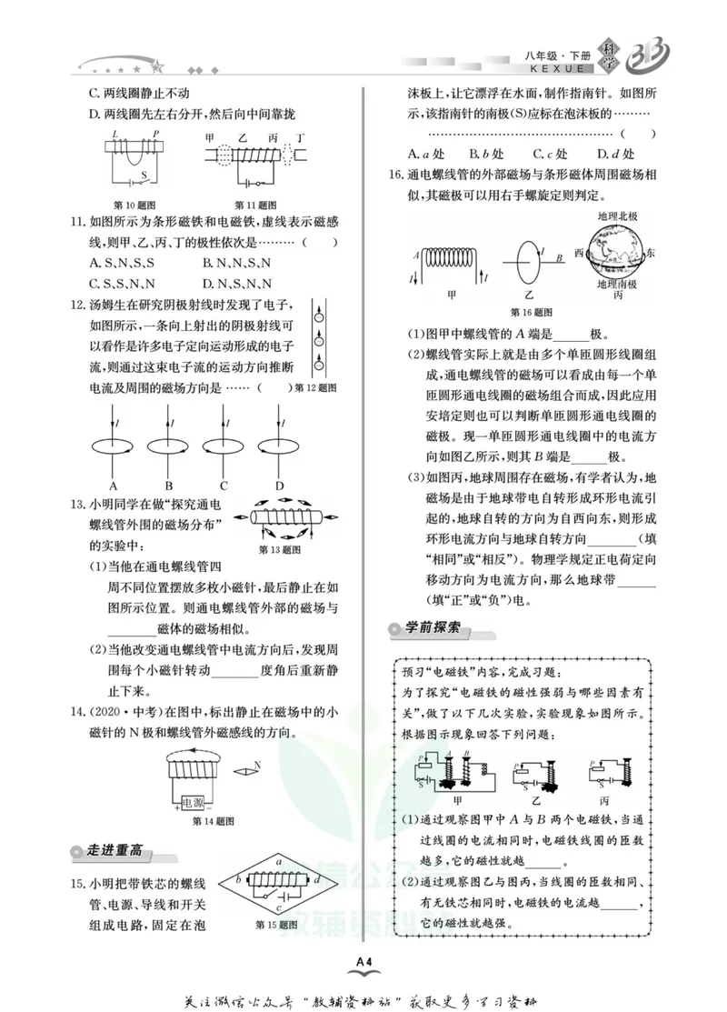 《名师金典八年级下册科学浙教版A本_初中全科目同步习题+精品试卷（7-9年级）_25秋初中科学《同步习题+精品试卷》_《名师金典》》第8页预览
