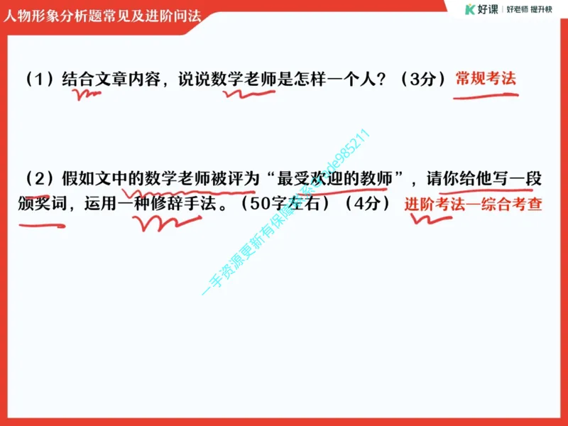 《02.课堂笔记主讲课中笔记_26初三网课_2026初三语文周立昕_2025初三秋上人文创作自主学习TY·S（2期）-周立昕_02_易错题专项秋S班TY-1》第5页预览