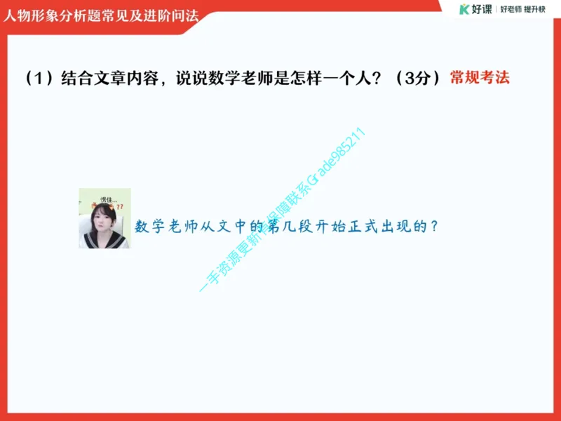 《02.课堂笔记主讲课中笔记_26初三网课_2026初三语文周立昕_2025初三秋上人文创作自主学习TY·S（2期）-周立昕_02_易错题专项秋S班TY-1》第7页预览