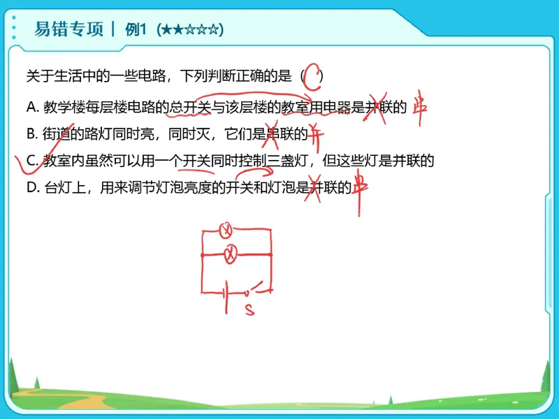 《06.课堂笔记主讲课中笔记_26初三网课_2026初三物理-刘怡-_2025初三秋上自然科学自主学习·TY·A+（3期）-刘怡_06_易错题专项秋A+班TY-3》第7页预览