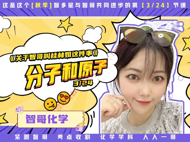 《05.课堂笔记主讲课中笔记_26初三网课_2026初三化学杨雯智_5.2.2025秋上.S班初三化学培训班（杨雯智）_课堂笔记》第1页预览
