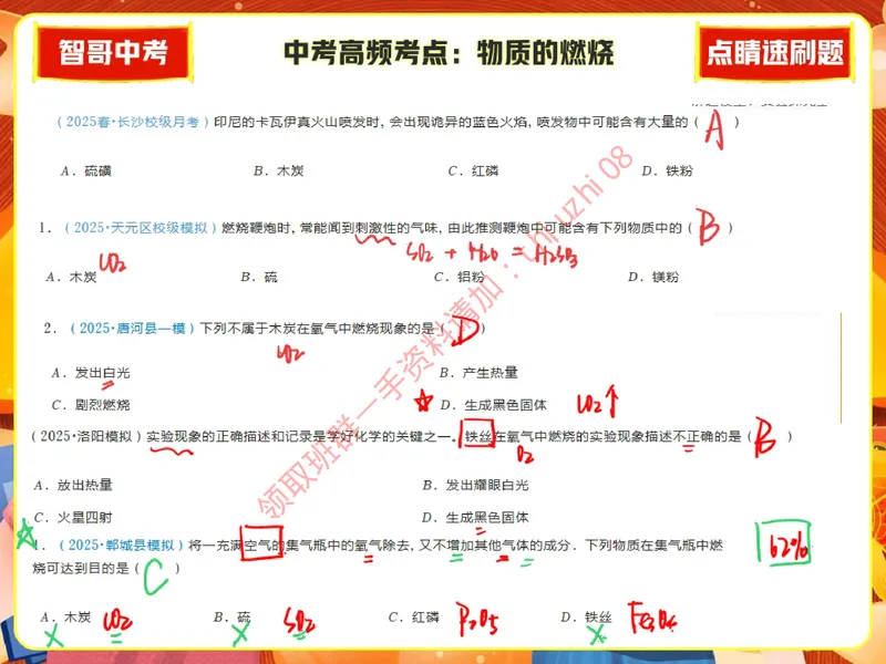《05.课堂笔记主讲课中笔记_26初三网课_2026初三化学杨雯智_5.2.2025秋上.S班初三化学培训班（杨雯智）_课堂笔记》第5页预览