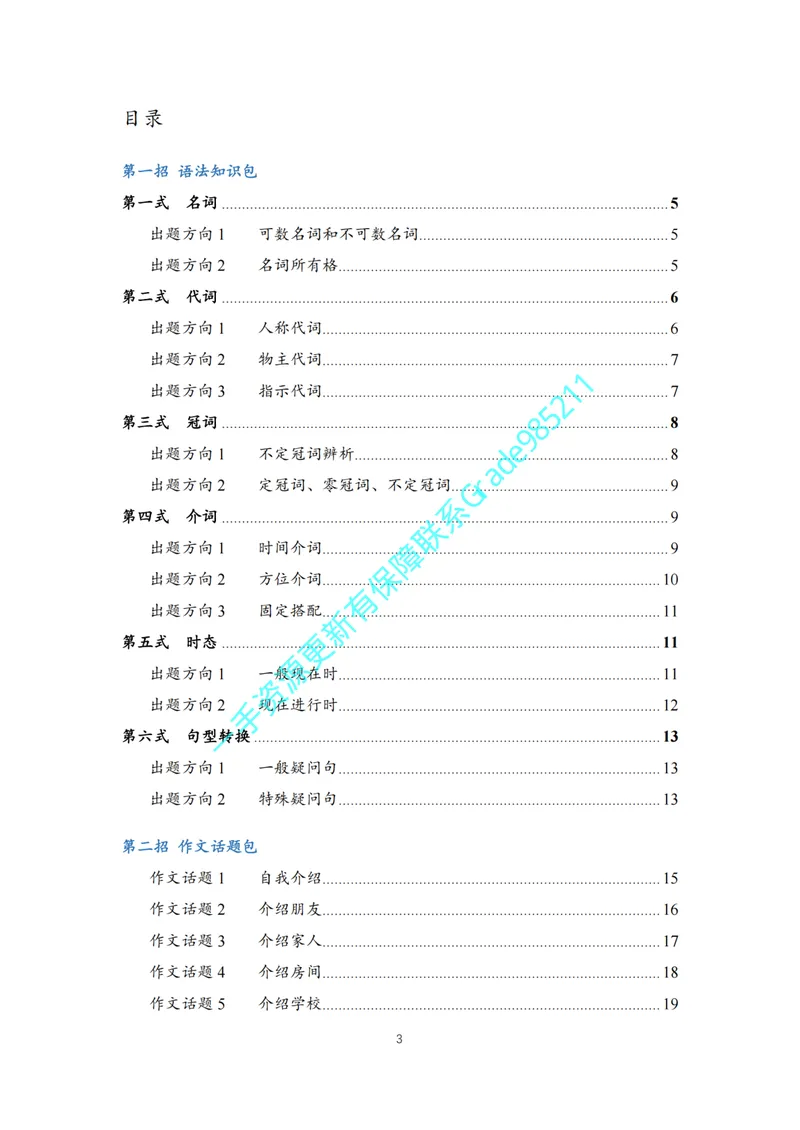 《01-02-01.初一初二英语知识导航_26初三网课_2026初三英语万雨露_2025初三秋上双语素养自主学习·TY·A+（4期）-万雨露_课程资料_英语专属资料_期末复习急救包》第3页预览