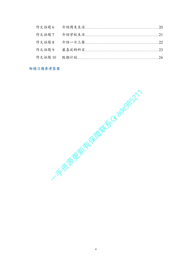 《01-02-01.初一初二英语知识导航_26初三网课_2026初三英语万雨露_2025初三秋上双语素养自主学习·TY·A+（4期）-万雨露_课程资料_英语专属资料_期末复习急救包》第4页预览