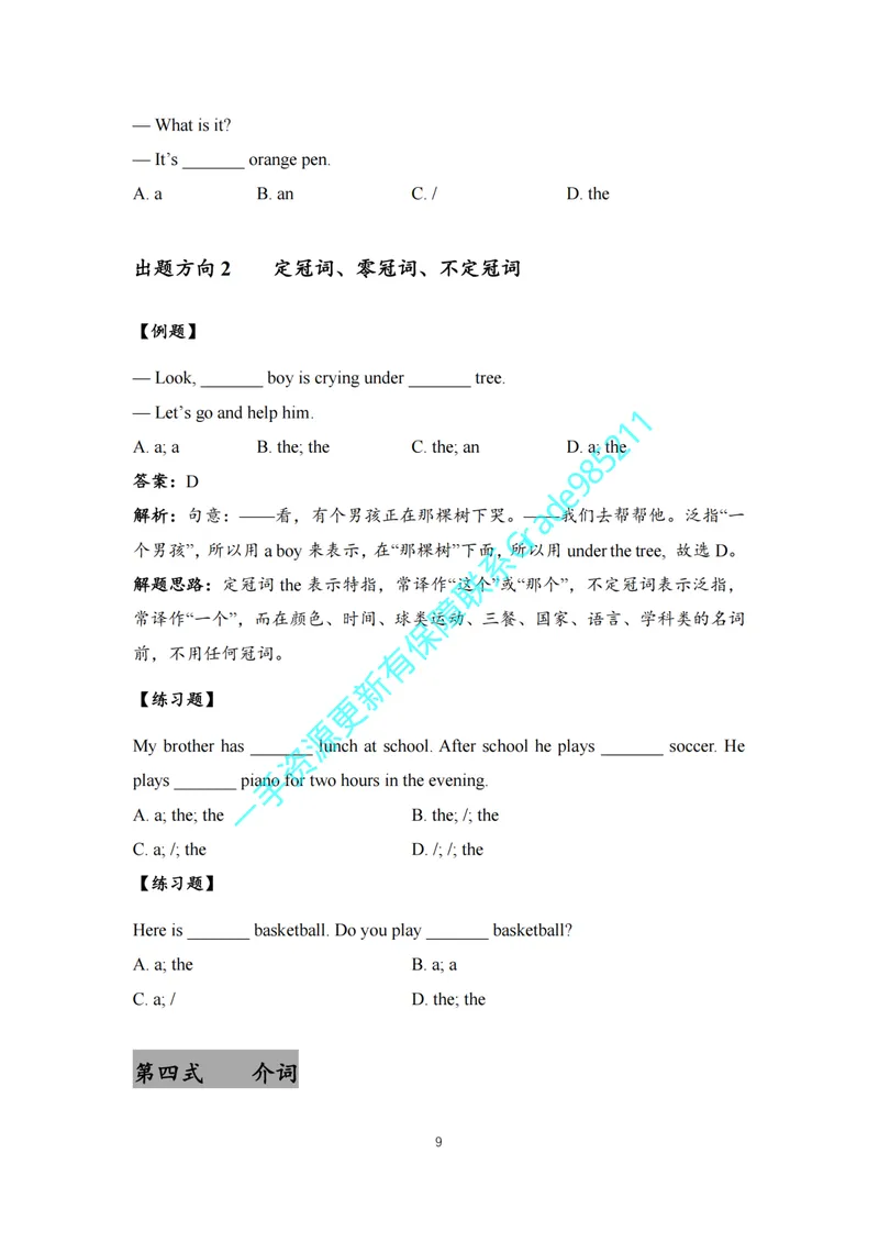 《01-02-01.初一初二英语知识导航_26初三网课_2026初三英语万雨露_2025初三秋上双语素养自主学习·TY·A+（4期）-万雨露_课程资料_英语专属资料_期末复习急救包》第9页预览