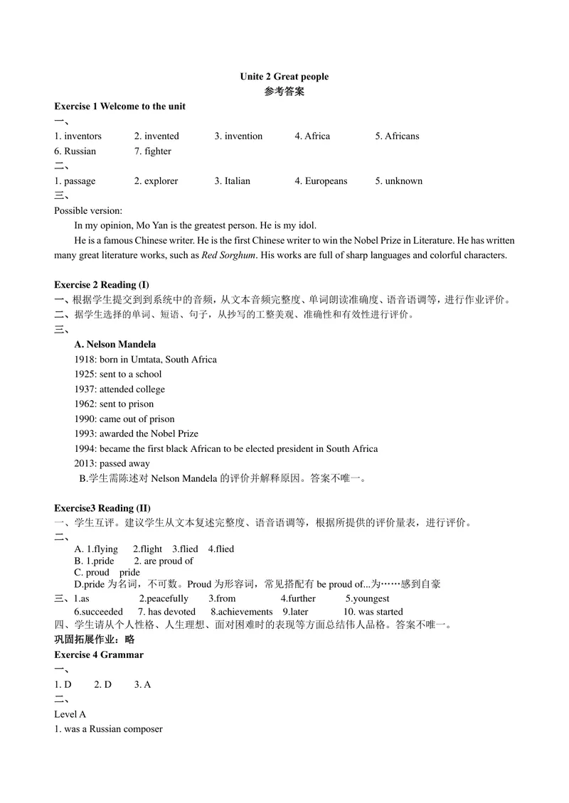 《初中英语九年级下册Unit2Greatpeople单元作业_1答案_初中全科目同步习题+精品试卷（7-9年级）_25秋初中英语《同步习题+精品试卷》_初中英语（译林版）试卷_《优秀作业单》_九年级_891》第1页预览