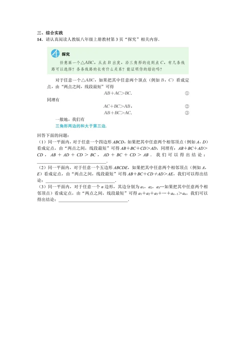 《初中数学八年级上册第11单元三角形单元作业_0作业_初中全科目同步习题+精品试卷（7-9年级）_25秋初中数学《同步习题+精品试卷》_初中数学苏科版试卷_《优秀作业单》_八年级》第3页预览
