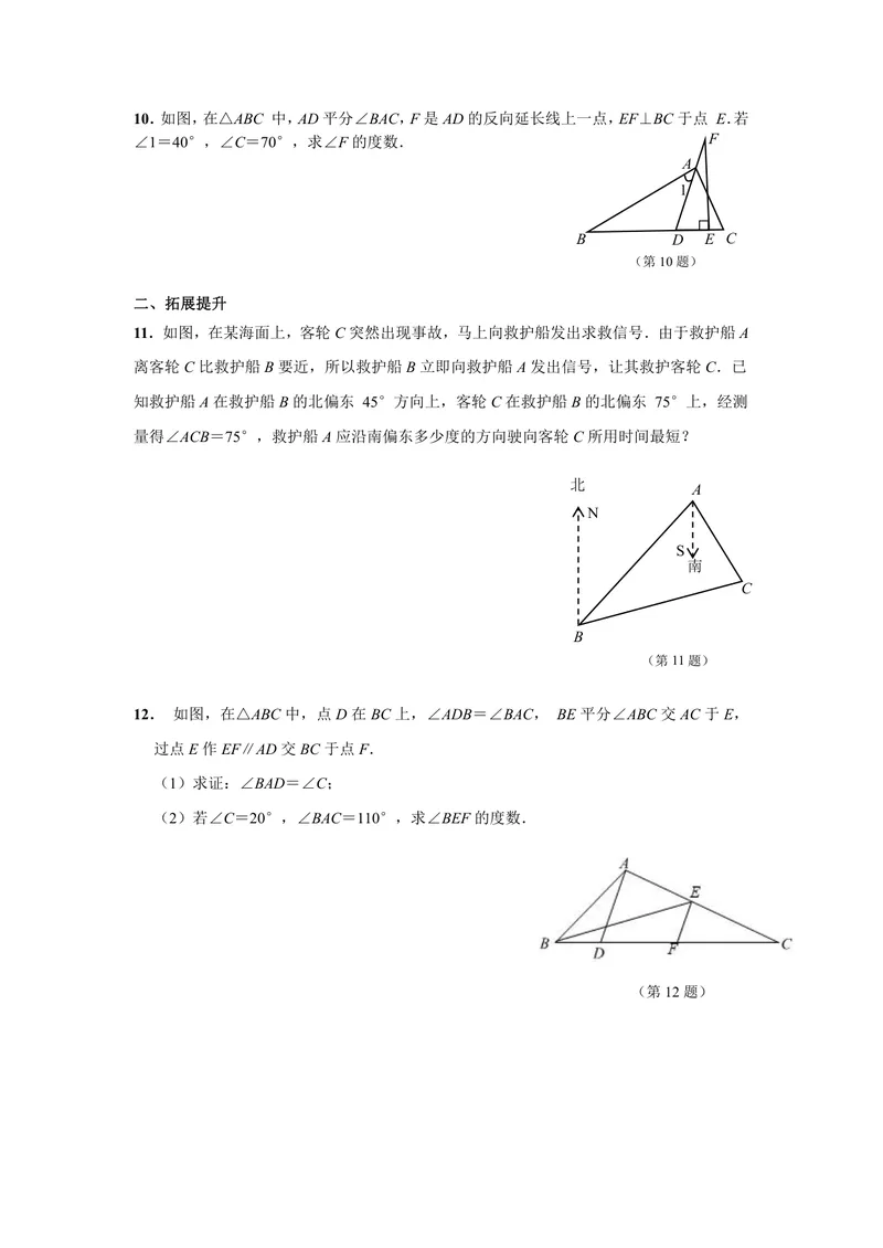 《初中数学八年级上册第11单元三角形单元作业_0作业_初中全科目同步习题+精品试卷（7-9年级）_25秋初中数学《同步习题+精品试卷》_初中数学苏科版试卷_《优秀作业单》_八年级》第8页预览