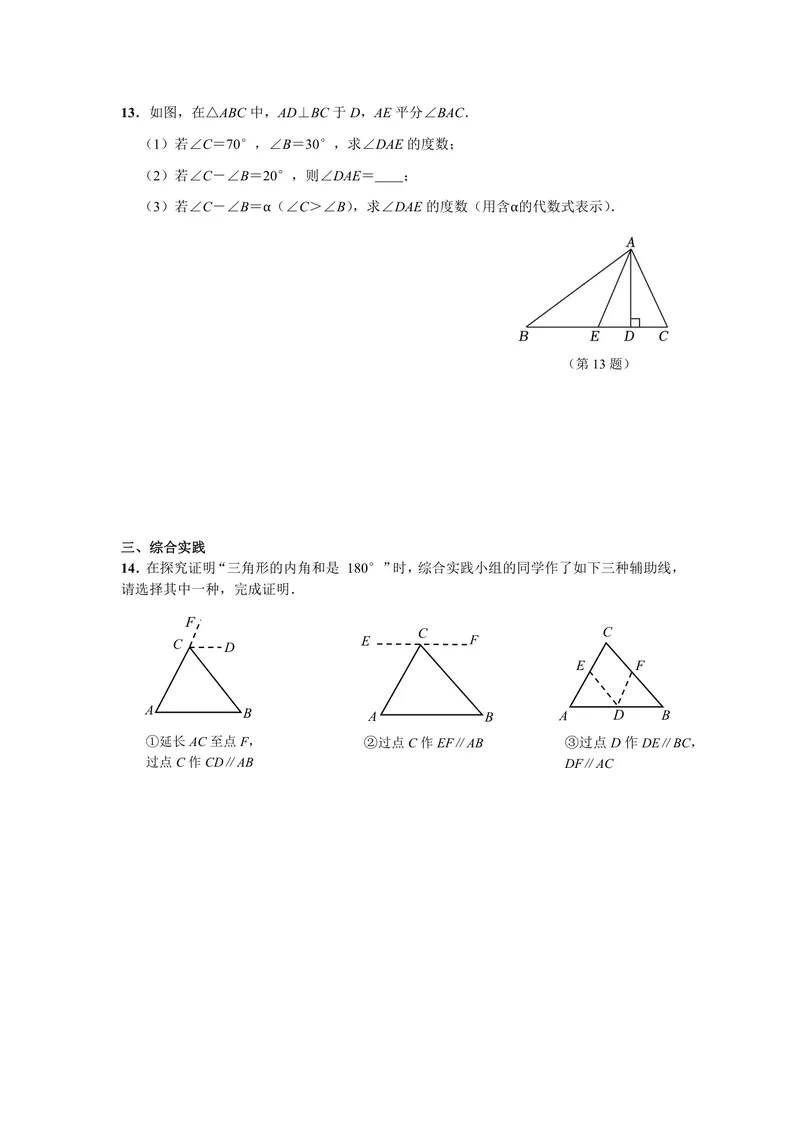 《初中数学八年级上册第11单元三角形单元作业_0作业_初中全科目同步习题+精品试卷（7-9年级）_25秋初中数学《同步习题+精品试卷》_初中数学苏科版试卷_《优秀作业单》_八年级》第9页预览