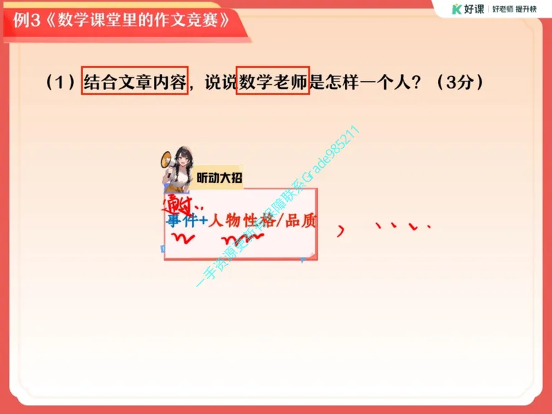 《05-01.课堂笔记主讲课中笔记_26初三网课_2026初三语文周立昕_2025初三秋上人文创作自主学习TY·S（2期）-周立昕_课程资料_第2节易错题专项秋S班TY-1》第9页预览