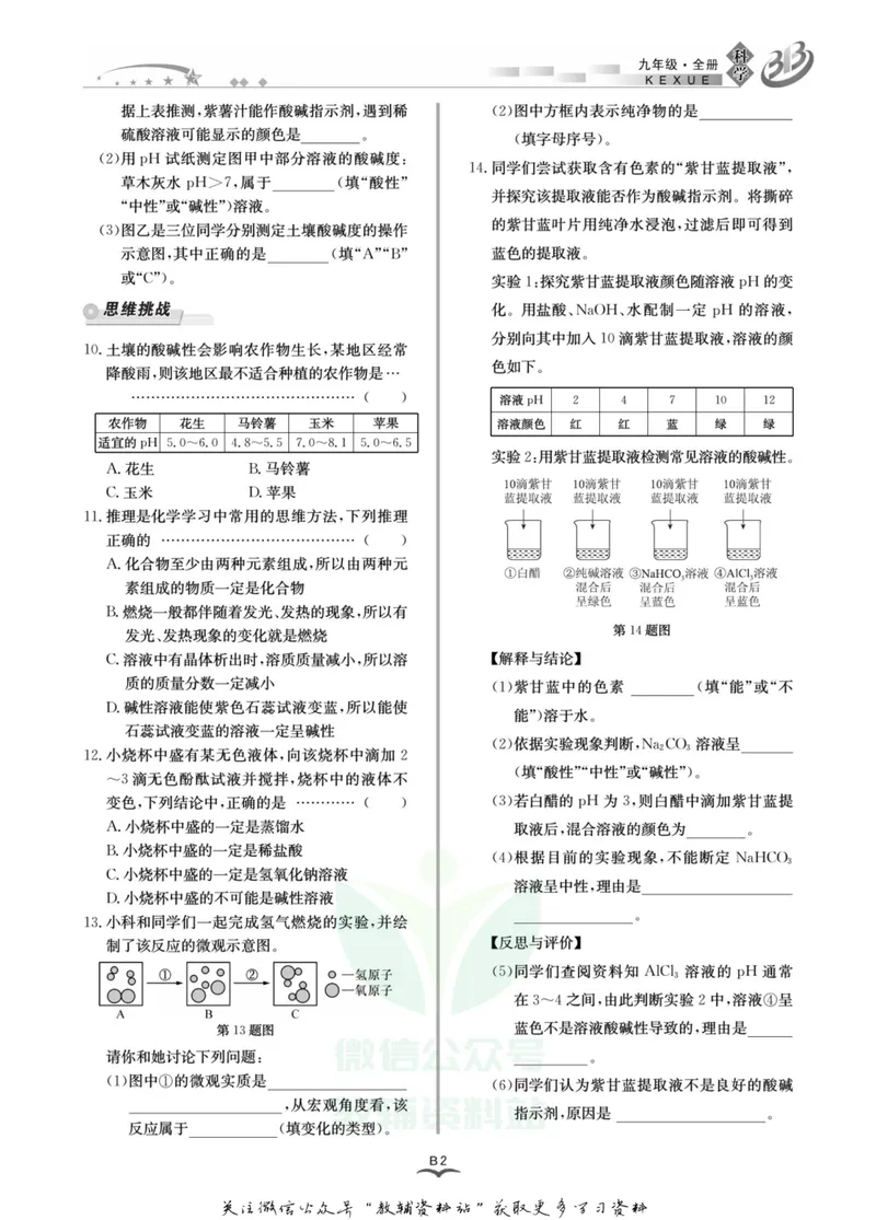 《名师金典九年级全册科学浙教版B本_初中全科目同步习题+精品试卷（7-9年级）_25秋初中科学《同步习题+精品试卷》_《名师金典》》第5页预览