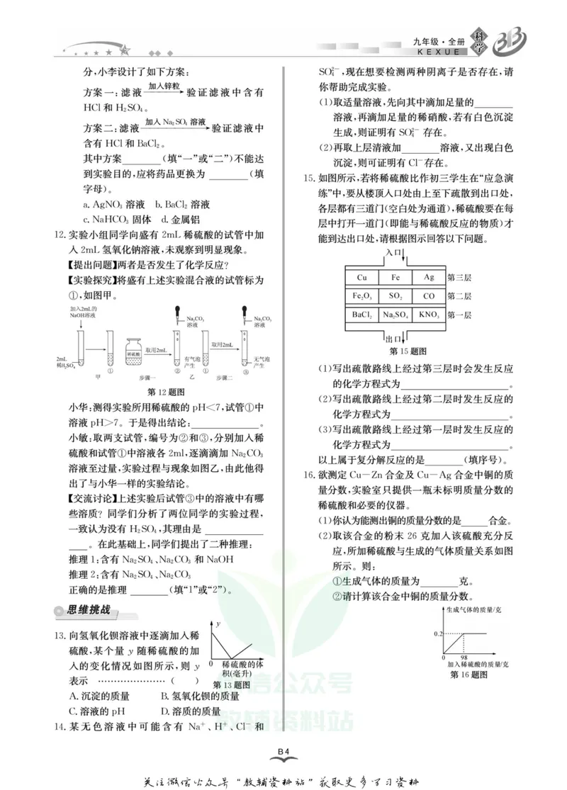 《名师金典九年级全册科学浙教版B本_初中全科目同步习题+精品试卷（7-9年级）_25秋初中科学《同步习题+精品试卷》_《名师金典》》第7页预览