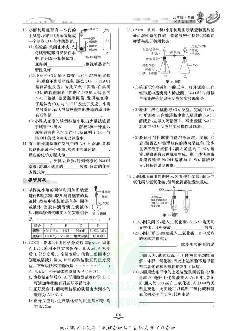 《名师金典九年级全册科学浙教版B本_初中全科目同步习题+精品试卷（7-9年级）_25秋初中科学《同步习题+精品试卷》_《名师金典》》第9页预览