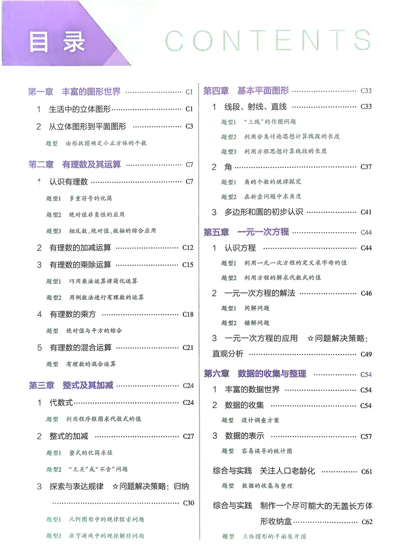 《数学BS7年级上册吃透重难点_25秋《53同步》初中系列_26版《53同步》七上各科_2026五三同步七上数学》第2页预览