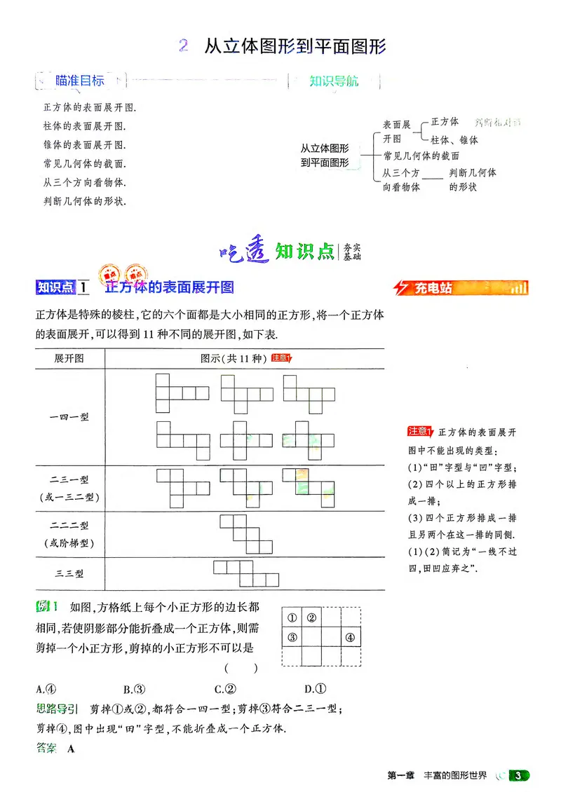 《数学BS7年级上册吃透重难点_25秋《53同步》初中系列_26版《53同步》七上各科_2026五三同步七上数学》第5页预览