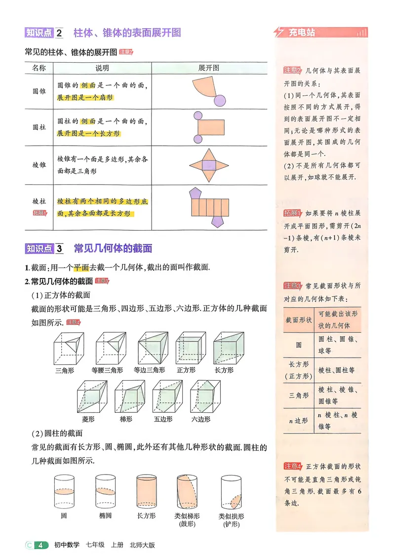 《数学BS7年级上册吃透重难点_25秋《53同步》初中系列_26版《53同步》七上各科_2026五三同步七上数学》第6页预览