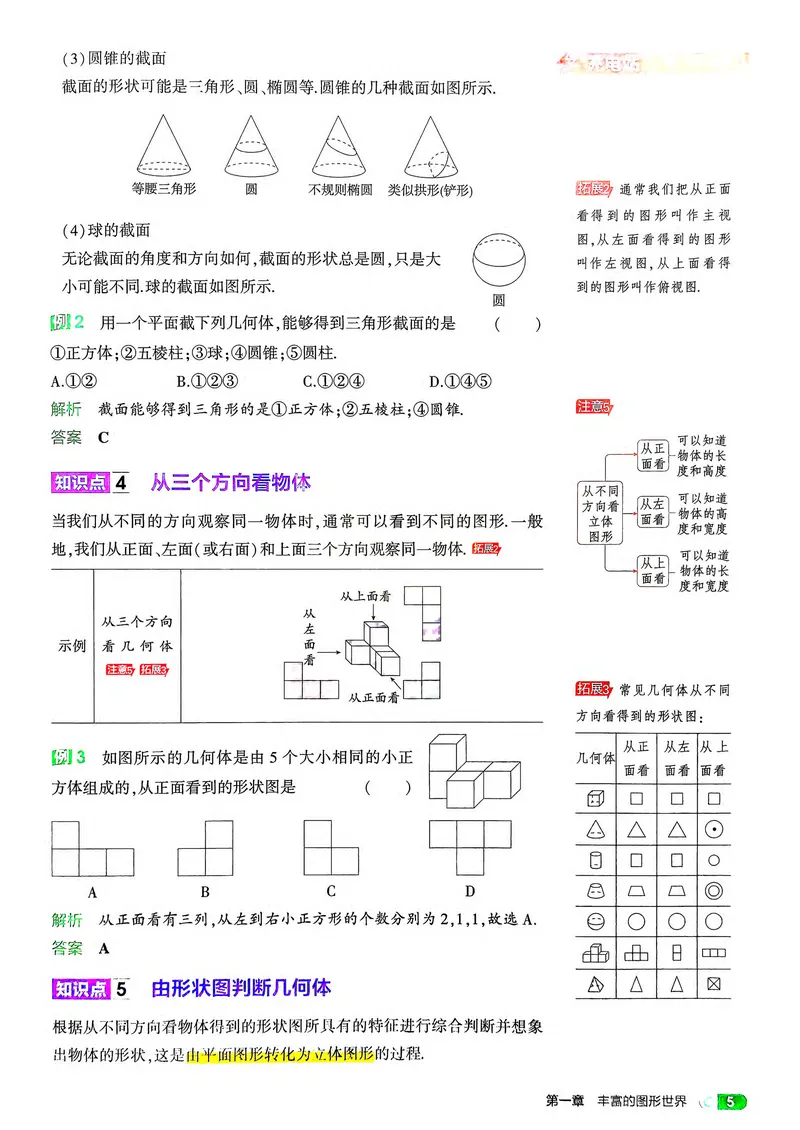 《数学BS7年级上册吃透重难点_25秋《53同步》初中系列_26版《53同步》七上各科_2026五三同步七上数学》第7页预览