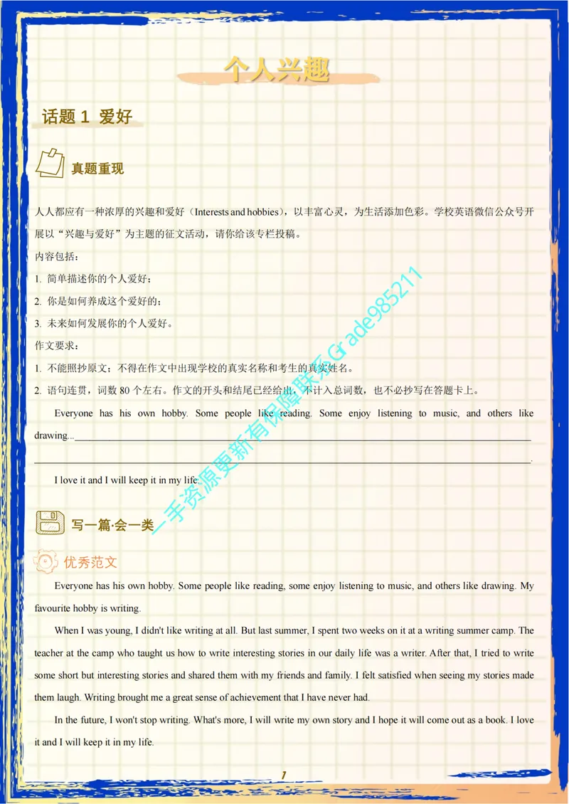 《01-01-01.2025春英语写作备考专项突破初二年级_26初三网课_2026初三英语万雨露_2025初三秋上双语素养自主学习·TY·A+（4期）-万雨露_课程资料_英语专属资料_英语写作攻关》第3页预览