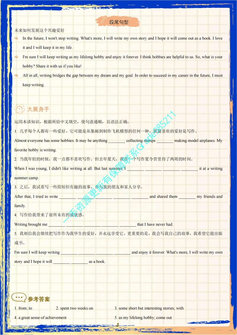 《01-01-01.2025春英语写作备考专项突破初二年级_26初三网课_2026初三英语万雨露_2025初三秋上双语素养自主学习·TY·A+（4期）-万雨露_课程资料_英语专属资料_英语写作攻关》第5页预览