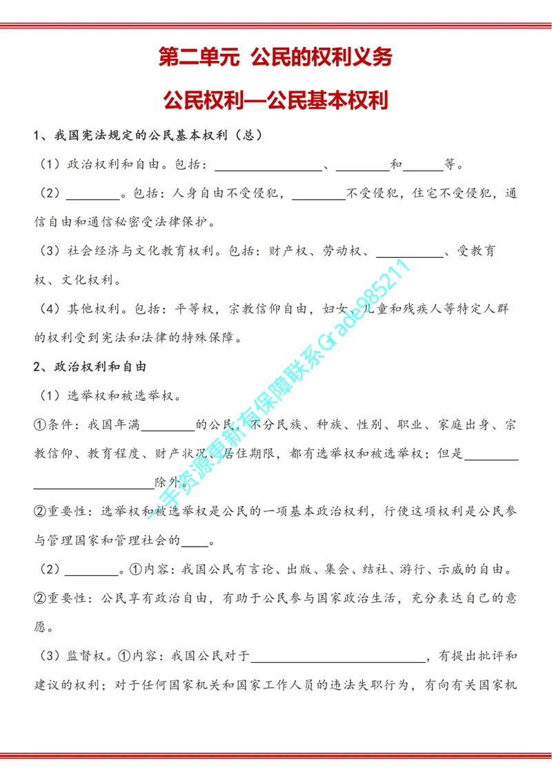《01-02-02.政治八年级下册知识手册（填空版）_26初三网课_2026初三道法-林阳-_2025初三秋上道法自主学习·TY（2期）-林阳_课程资料_报名赠送资料_知识手册》第10页预览